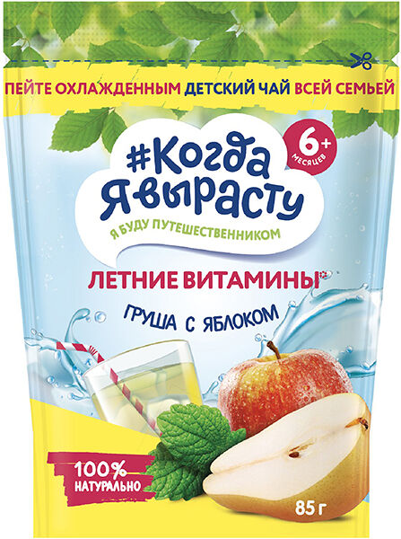 Чай КОГДА Я ВЫРАСТУ Летние витамины груша с яблоком, с 6 месяцев