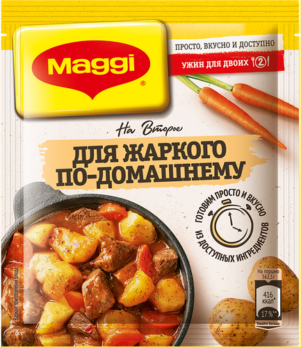 

Смесь для жаркого по-домашнему Maggi На второе 20 г