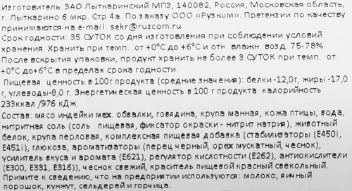 

Колбаса Рузком Мусульманская полукопченая 600 г