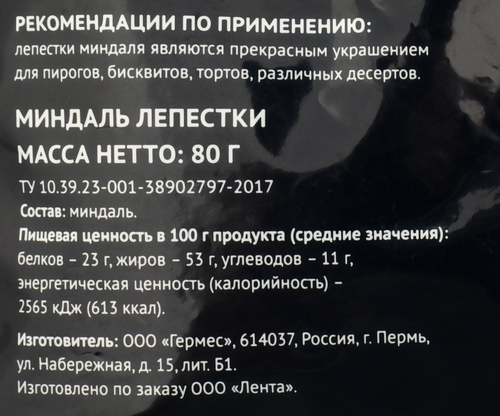 

Миндаль кондитерский PREMIUM CLUB лепестки