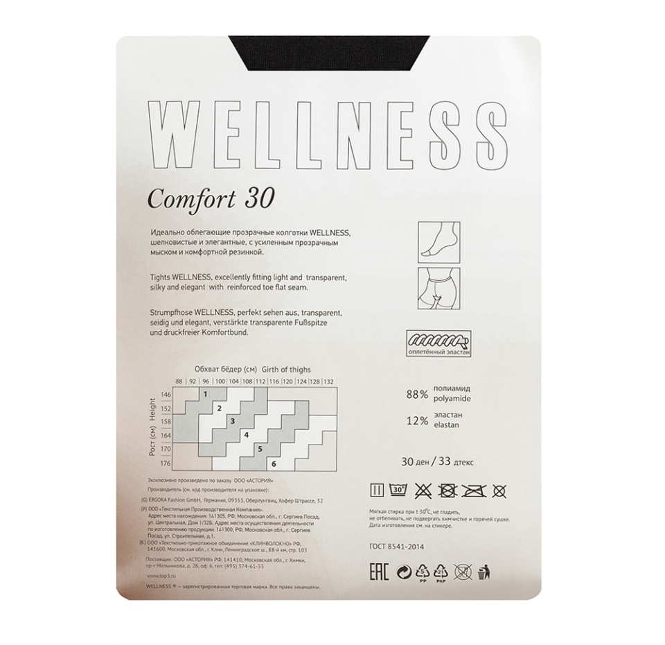 

Колготки Comfort, Wellness, цвет 1012 (чёрный), 30 den, размер 2