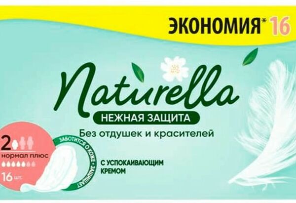 Прокладки гигиенические Naturella Normal Plus нежная защита 16 шт