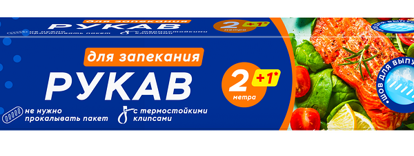 Рукав для запекания BIG City 2+1м