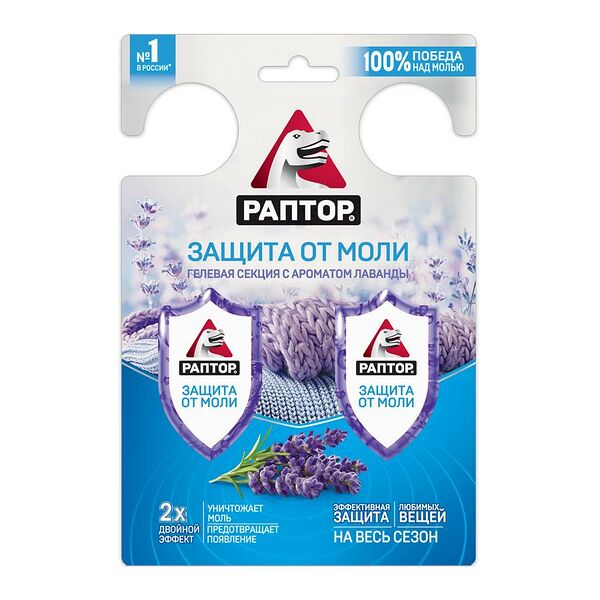 Гелевая секция раптор от моли с запахом лаванды двойной эффект