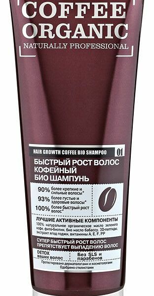 Био-шампунь Organic Shop Organic naturally Быстрый рост волос, кофейный