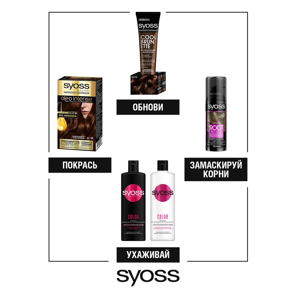 

Краска для волос Сьёсс Oleo Intense 2-10 Черно-каштановый 115 мл