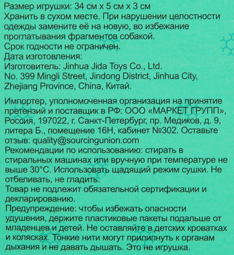 

Игрушка для собак Кость 34х5х3см, 45г