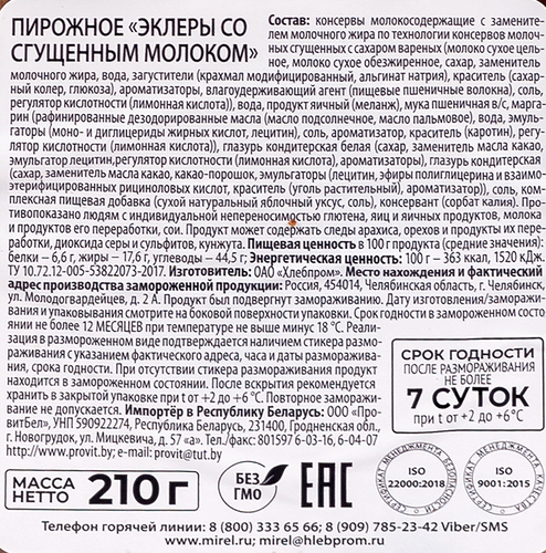 

Пирожное Mirel эклеры со сгущённым молоком, 6 шт, 210 г