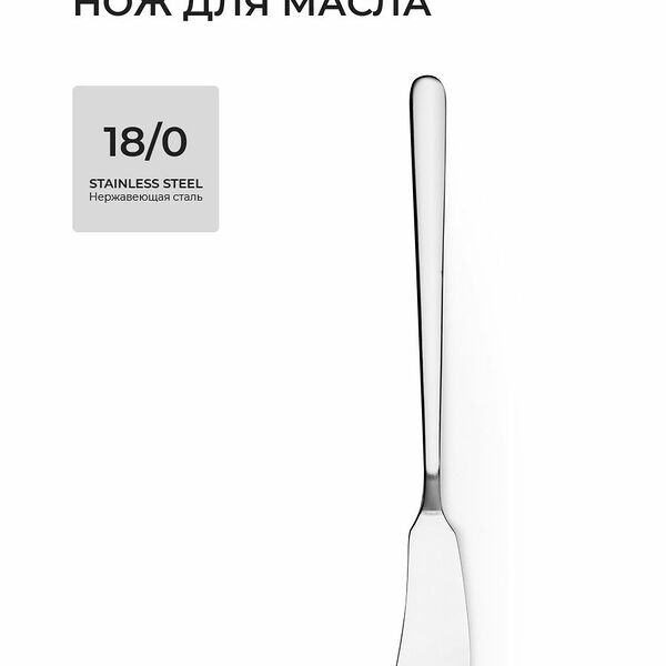 Нож для масла Silver