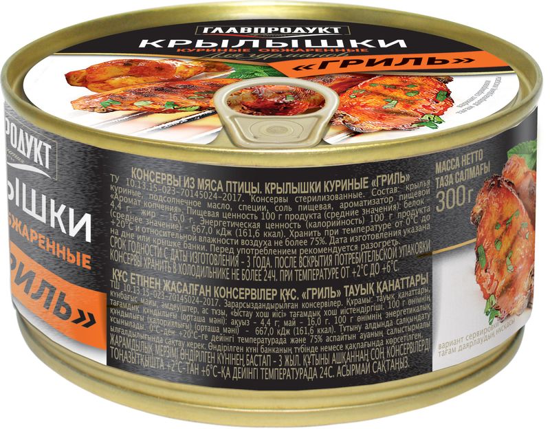 

Крылышки куриные Главпродукт гриль 300 г