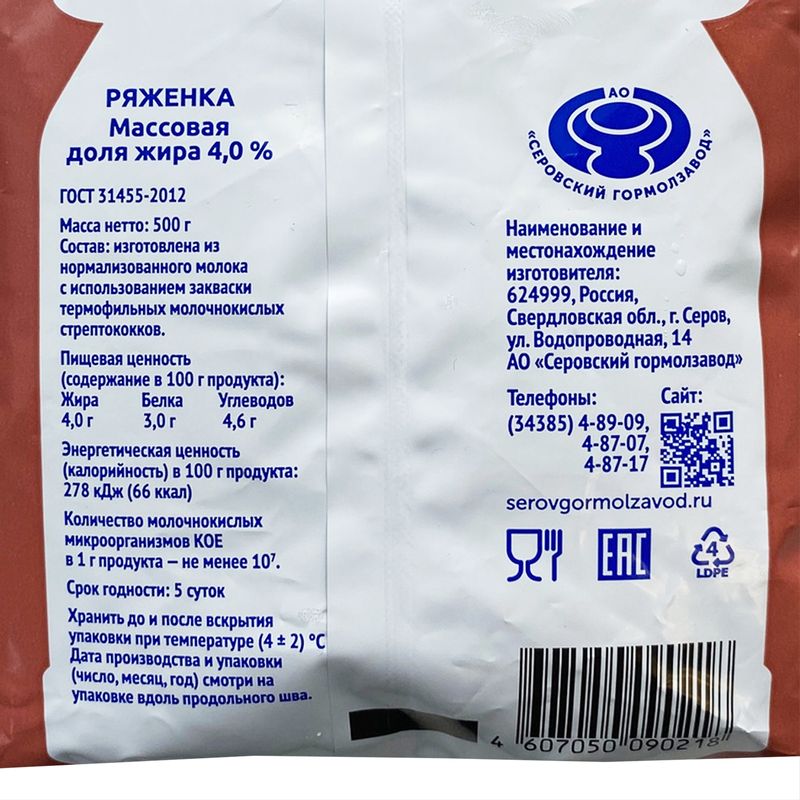 

Ряженка Серовский гормолзавод 4% 500 г