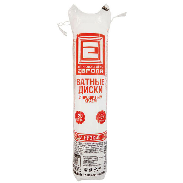 Ватные диски Европа 120шт