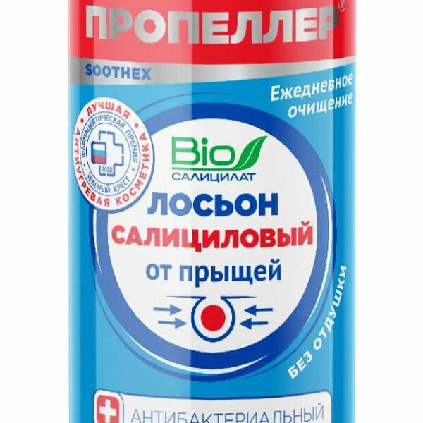 Лосьон для лица Пропеллер салициловый от прыщей