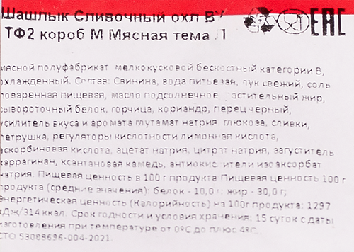 

Шашлык МЯСНАЯ ТЕМА Сливочный охл в/у вес до 1.8кг