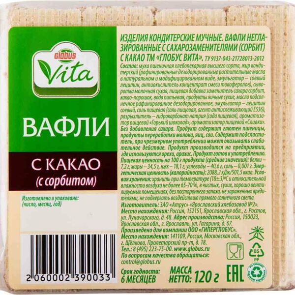 Вафли Globus Vita без сахара с какао, 120 г