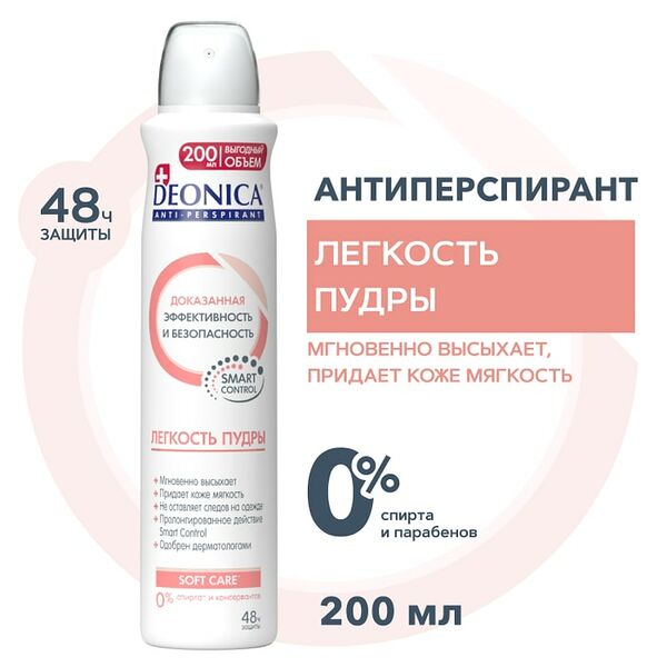 Дезодорант-антиперспирант Deonica Легкость пудры 200мл