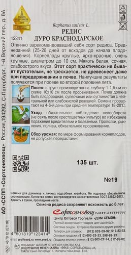 

Семена Редис Дуро Краснодарское