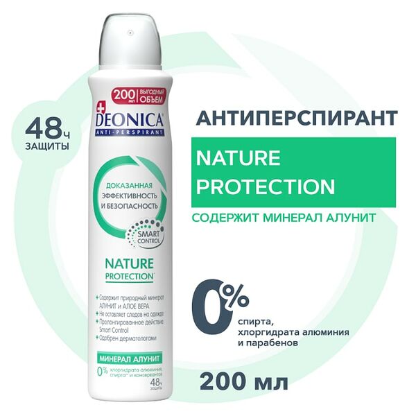 Антиперспирант Deonica Nature Protection 200мл