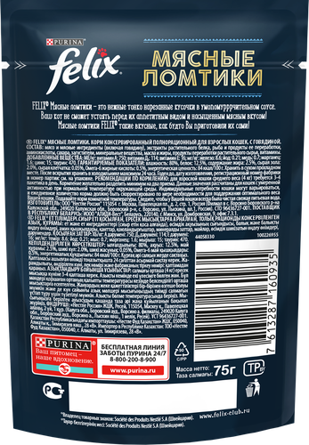 

Влажный корм Felix Мясные ломтики для взрослых кошек с говядиной 75 г