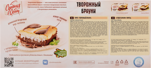 

Пирог Сдобная особа Творожный Брауни, 400 г