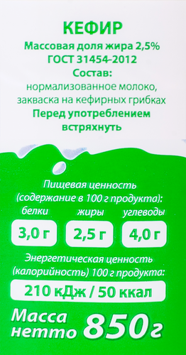 

Кефир Алтайская Буренка 2.5% 850 мл