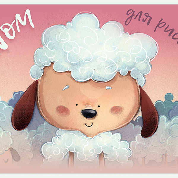 Альбом для рисования ПЗБМ Милые зверята скрепка А4 20л