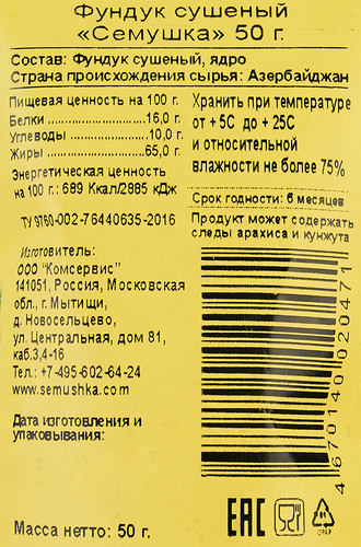 

Фундук Семушка сушеный, 50 г