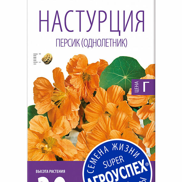 Семена Настурция Персик низкорослая ТМ Агроуспех