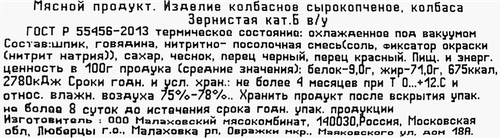 

Колбаса МК МАЛАХОВСКИЙ Зернистая с/к кат.Б ГОСТ вес