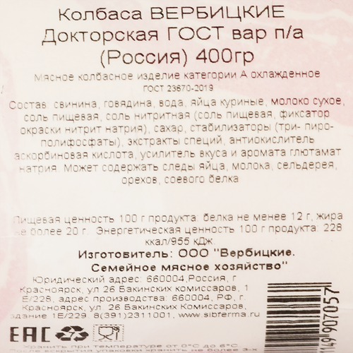 

Колбаса вареная ВЕРБИЦКИЕ Докторская ГОСТ, 400г