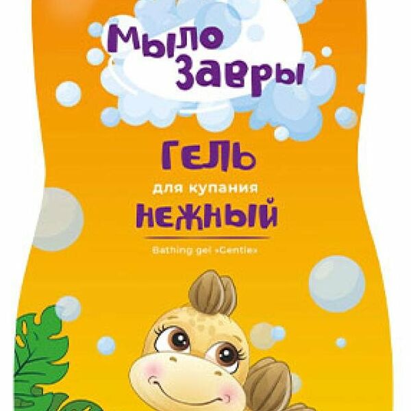 Гель для купания детский Мылозавры с 2 лет