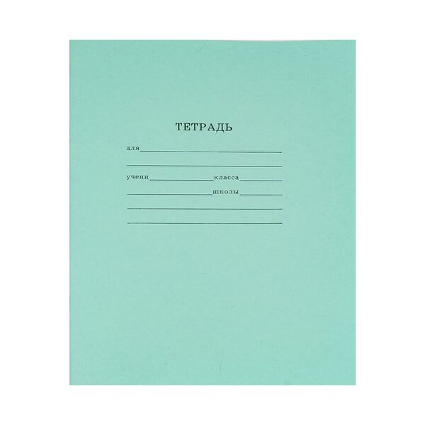 Тетрадь школьная, линейка, А5, 12 листов