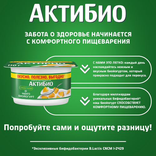 

Йогурт АктиБио с манго 3% 110 г