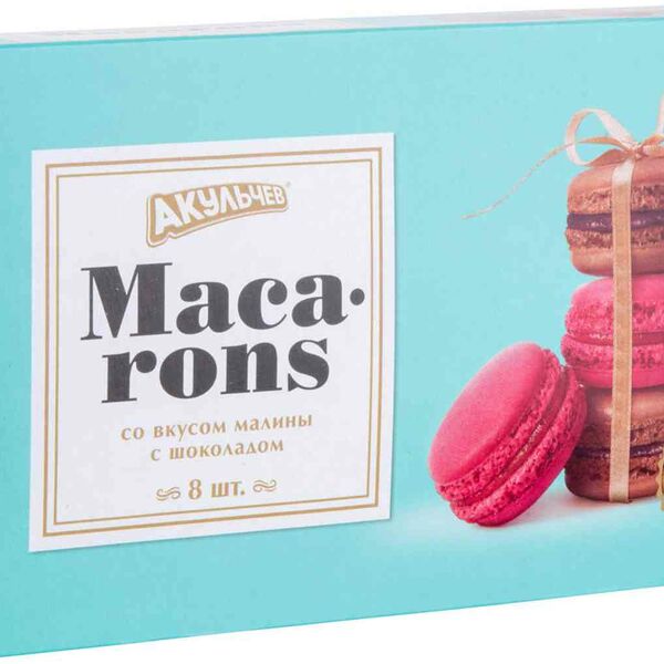 Пирожные миндальные Macarons Акульчев со вкусом малины и шоколада, 8 шт.