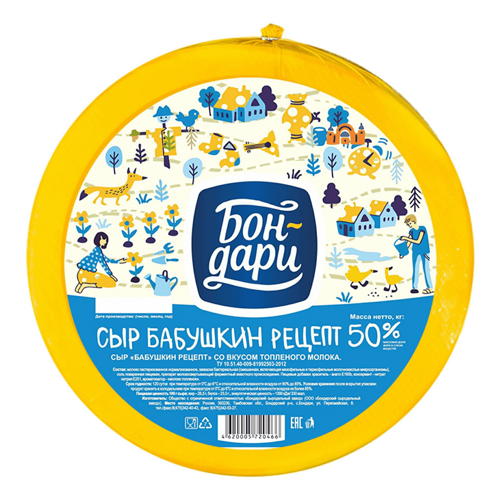 

Сыр Бон-дари Бабушкин рецепт со вкусом топлёного молока 50% вес