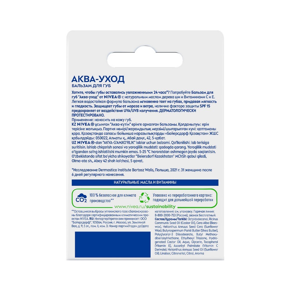 

Бальзам для губ Nivea Аква-уход SPF 15 4.8 г