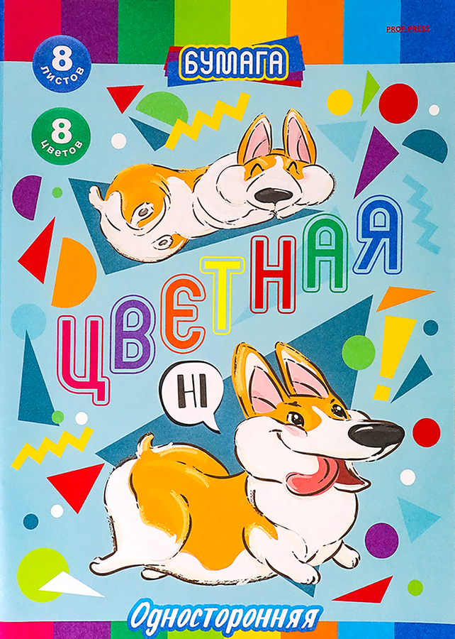 

Бумага цветная PROF-PRESS А4, 8 листов, 8 цветов, односторонняя