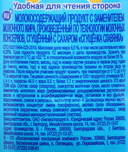 

Молоко сгущенное Белгородские молочные продукты Славянка с сахаром 8.5% 1 кг