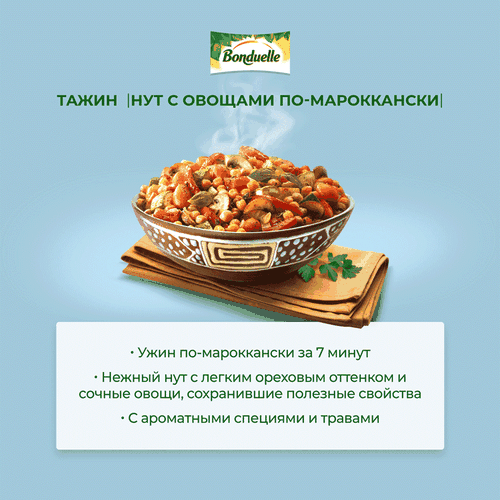 

Овощи Бондюэль Тажин по-маррокански замороженные 400 г