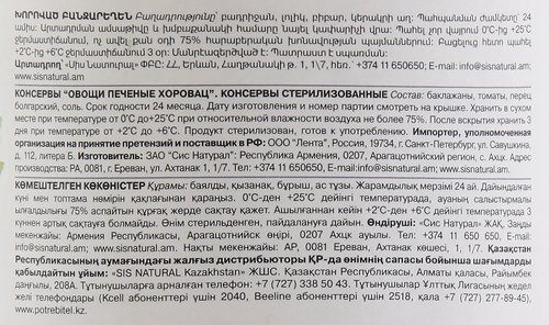 

Овощи печёные Yan 455 г