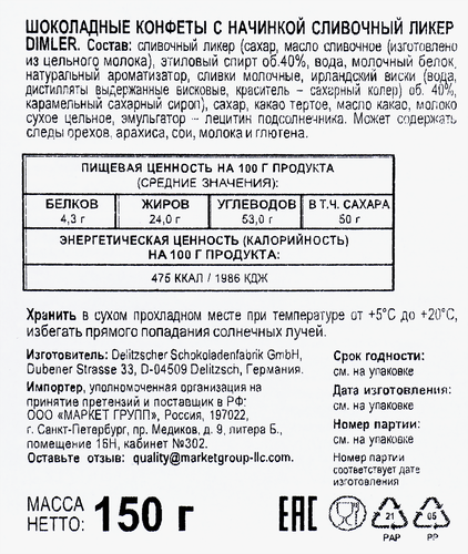 

Конфеты DIMLER Irish Whiskey с алкогольной начинкой сливочный ликер, 150 г