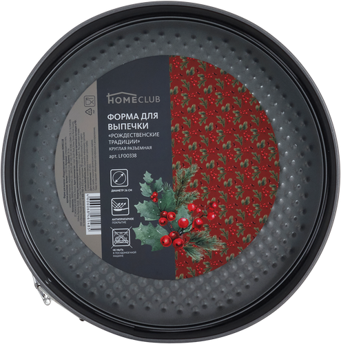 Форма для выпечки HOMECLUB Рождественские традиции 26см, разъемная, круглая, антипригарное покрытие 