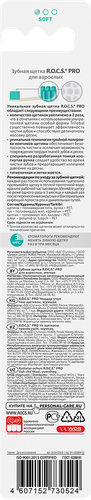 

Зубная щетка R.O.C.S. Pro, мягкая