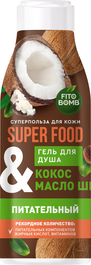 

Гель для душа Fito Bomb Super Food Кокос и масло ши питательный 250 мл