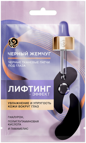 

Черные патчи Черный жемчуг лифтинг эффект кожи вокруг глаз 1 пара