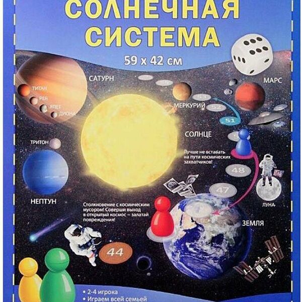 Настольная игра Солнечная система 59x42 см