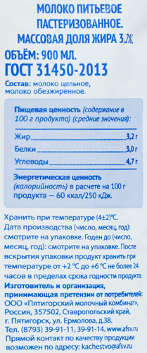 

Молоко Молочный родник пастеризованное 3.2% 900 мл