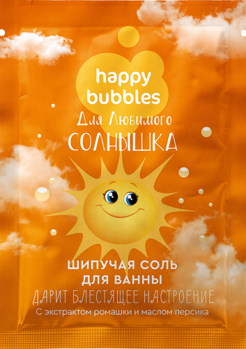 

Набор подарочный детский для купания Happy Bubbles №99 Шипучий круиз из пузырьков 315 г
