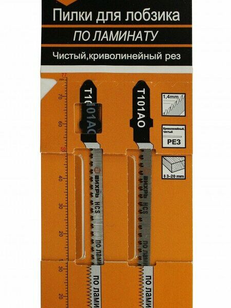 Пилки для лобзика ВИХРЬ Т101АО