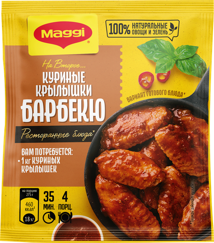 

Смесь приправ Maggi на второе для куриных крылышек барбекю 24 г